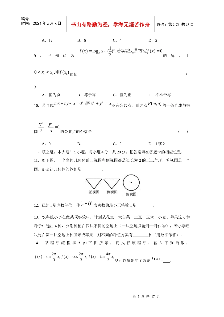 XXXX年福建省福州市高中毕业班质量检查_第3页
