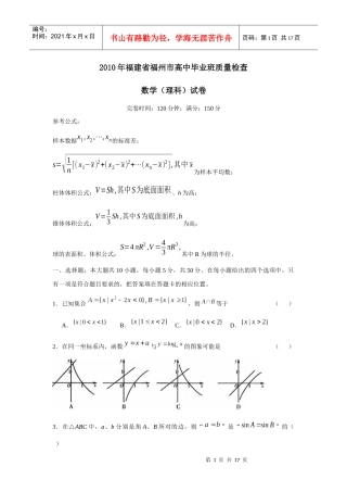 XXXX年福建省福州市高中毕业班质量检查