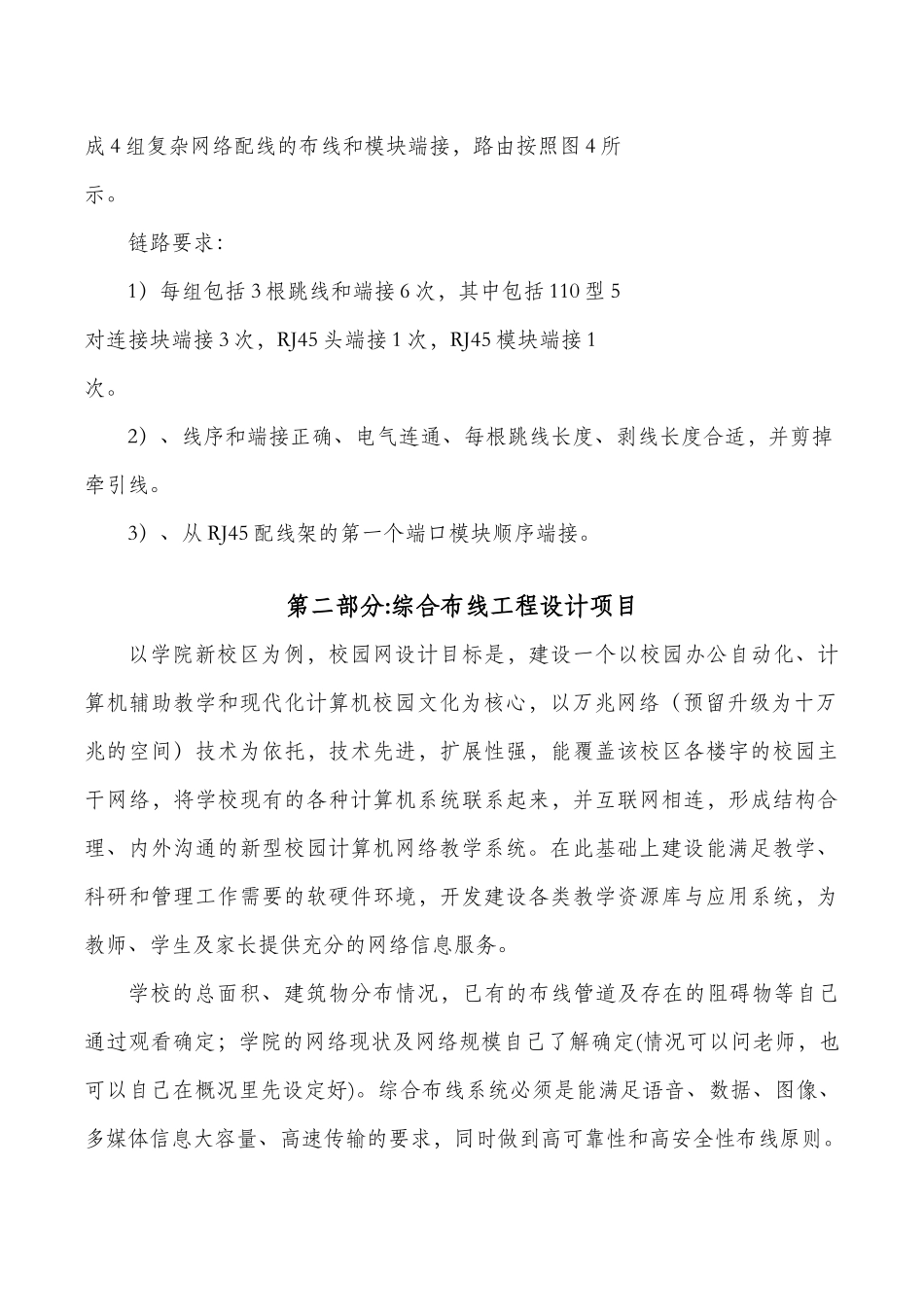 网络综合布线实训大纲2014_第3页