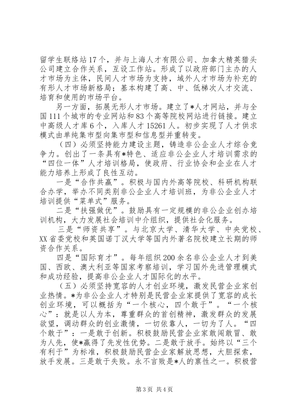 非公企业人才工作研究报告_第3页