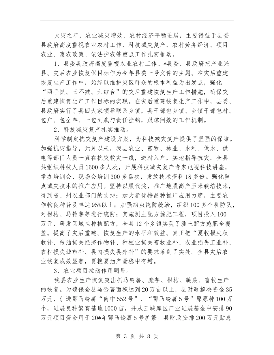 县农业局上半年改革工作总结_第3页