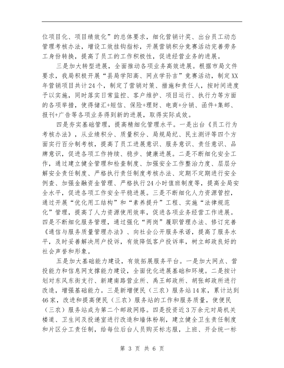 邮政局副局长上半年工作述职报告【新版】_第3页