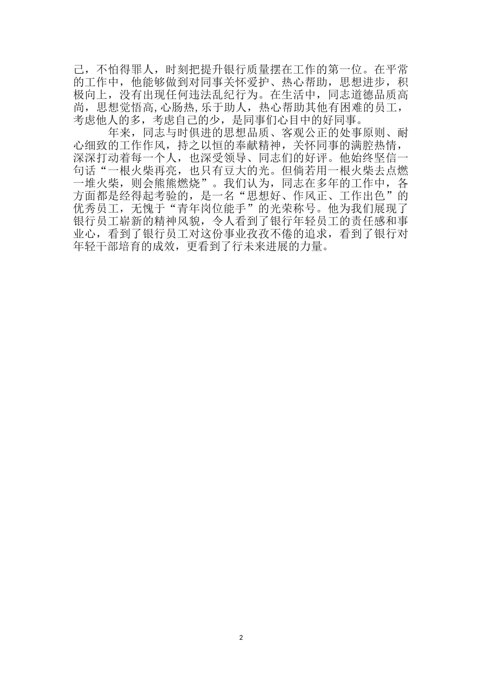 青年岗位能手事迹材料_第2页