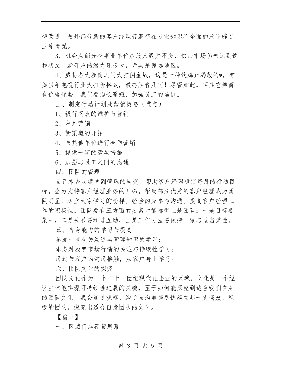 区域经理工作计划2024_第3页