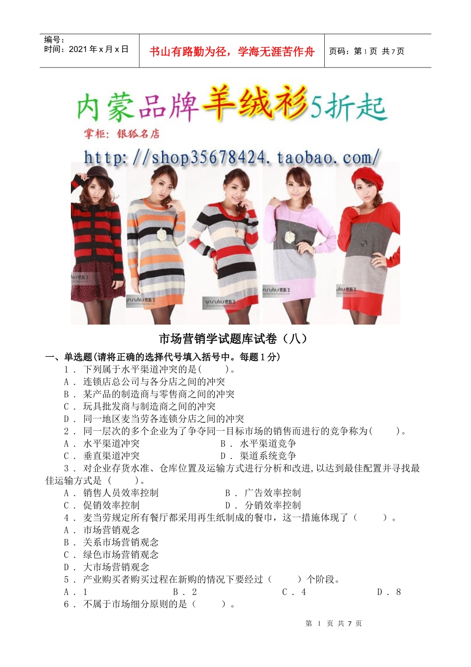 市场营销学试题库试卷8doc_第1页