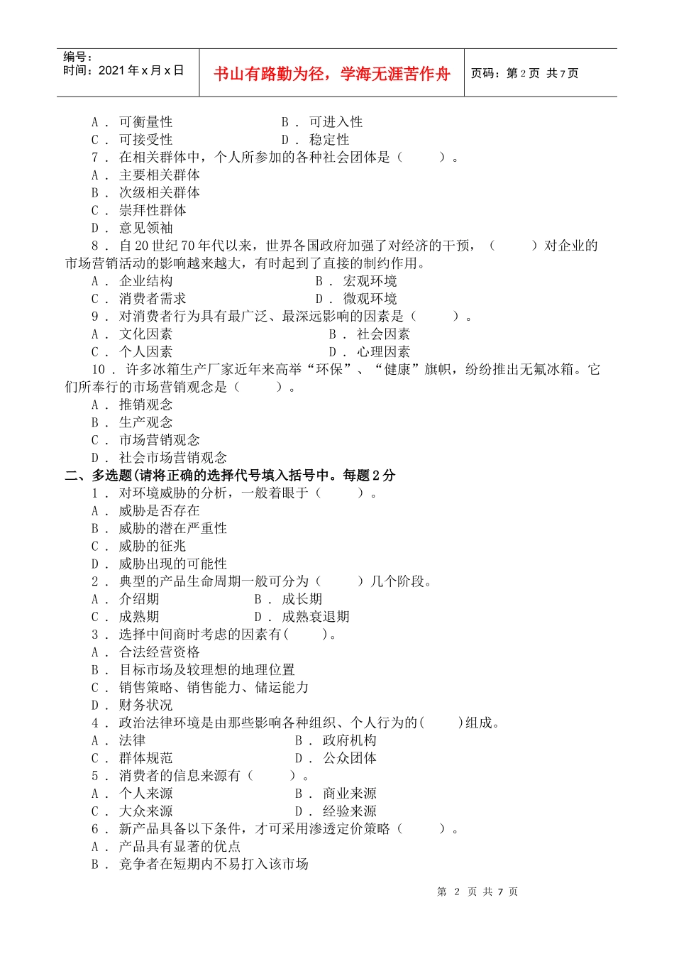 市场营销学试题库试卷8doc_第2页