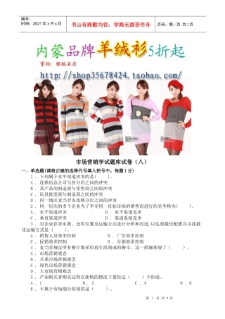 市场营销学试题库试卷8doc