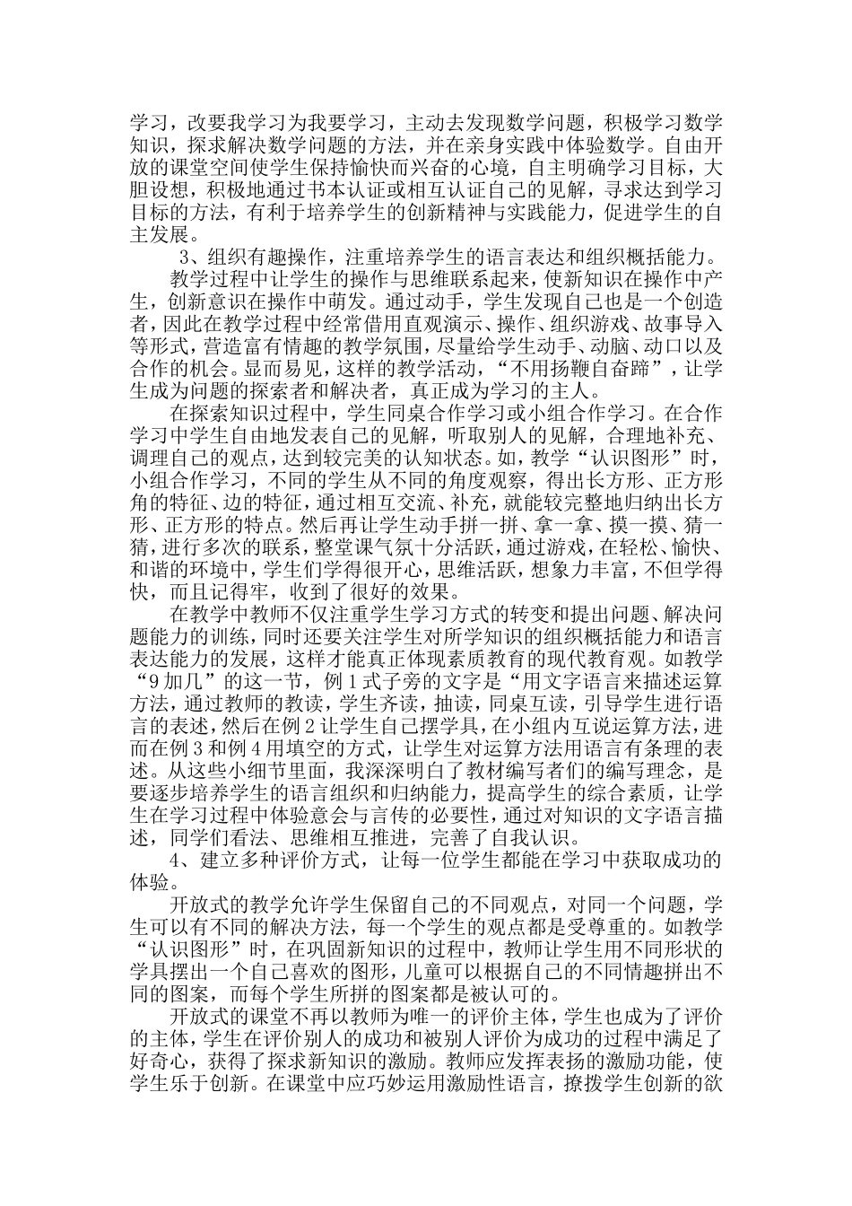 浅谈如何提高课堂教学效果_第3页