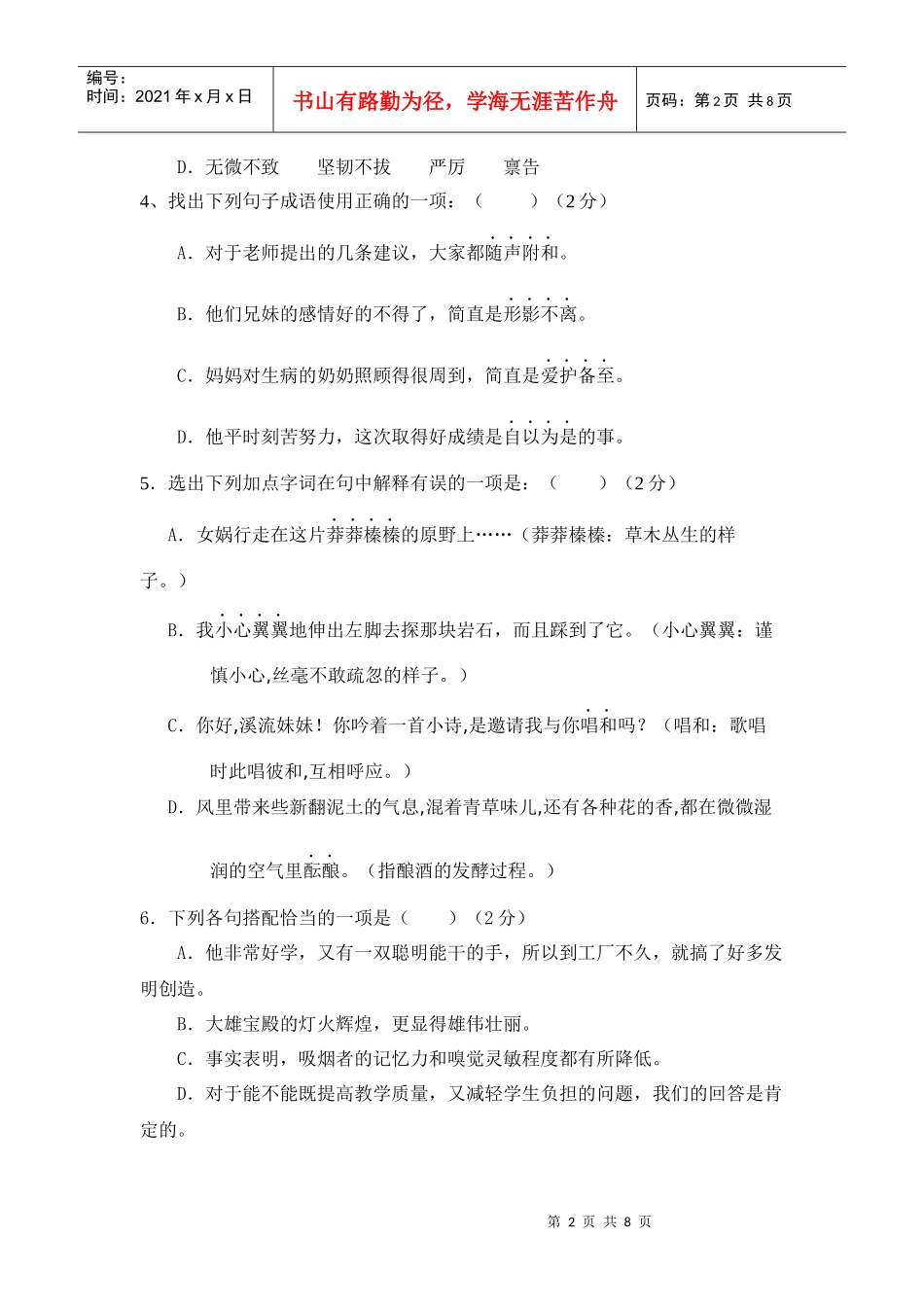 初一年级语文质量检测_第2页