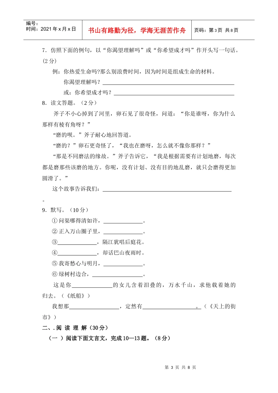 初一年级语文质量检测_第3页
