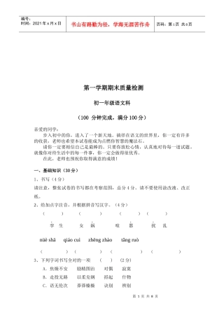 初一年级语文质量检测
