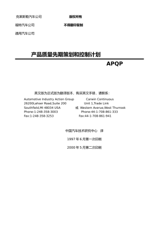 apqp手冊