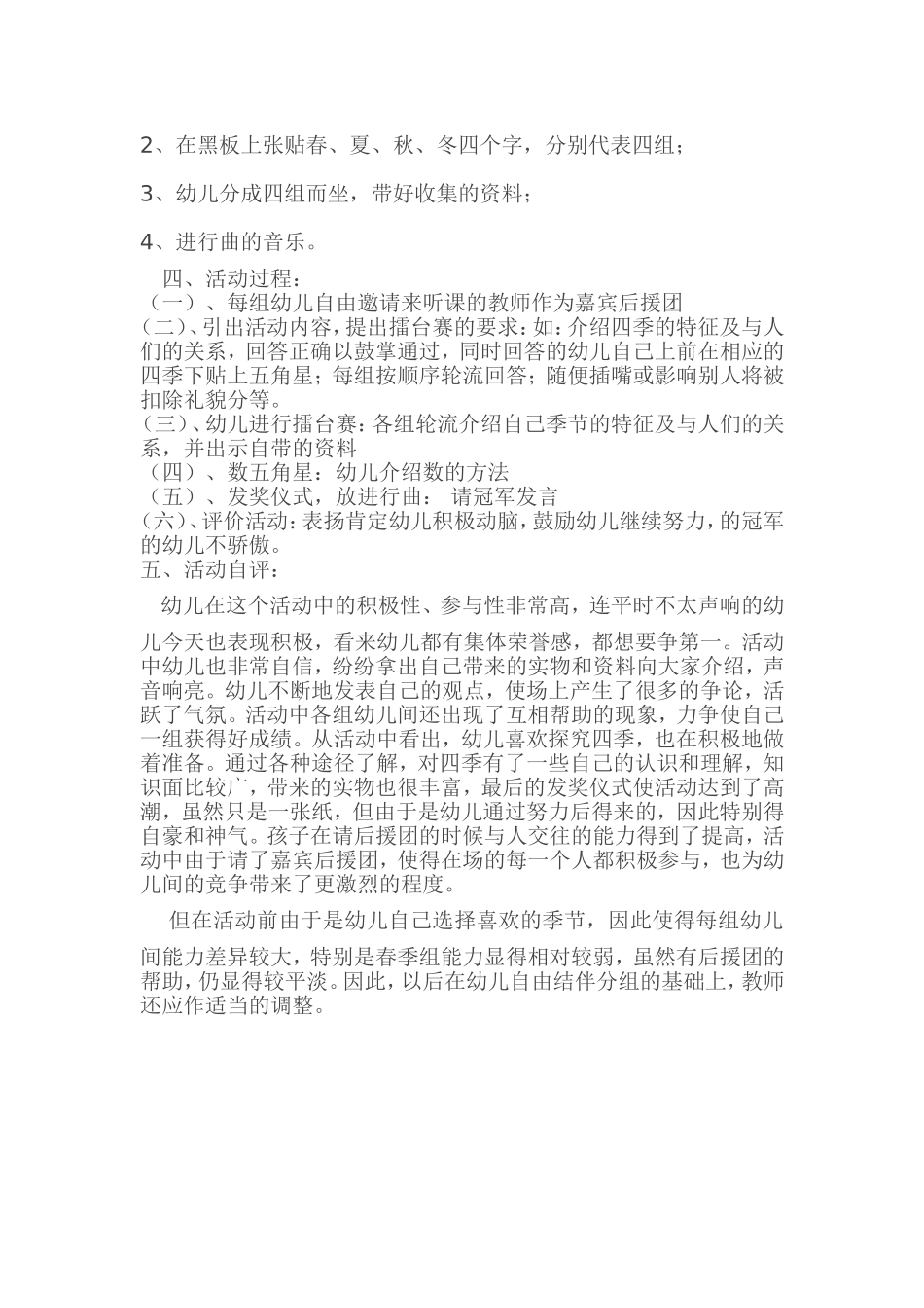 主题活动《春夏和秋冬》的开展_第2页