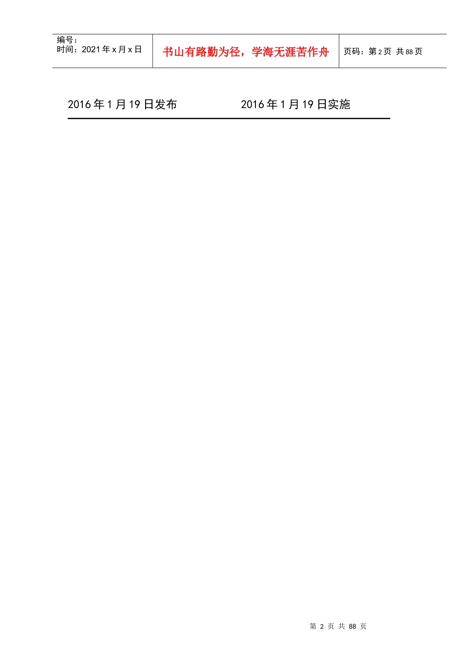 电梯维修质量手册1202_第2页