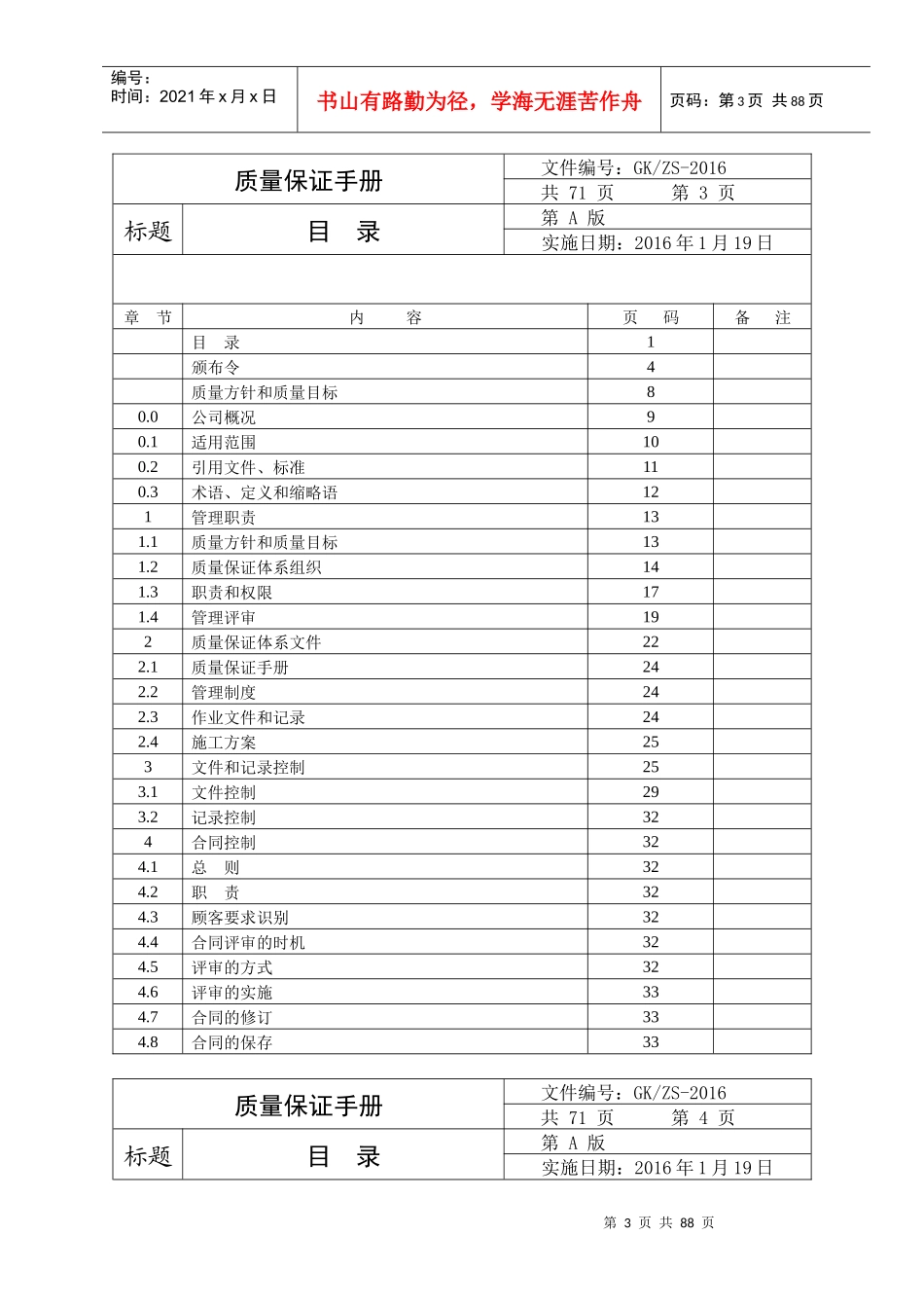 电梯维修质量手册1202_第3页