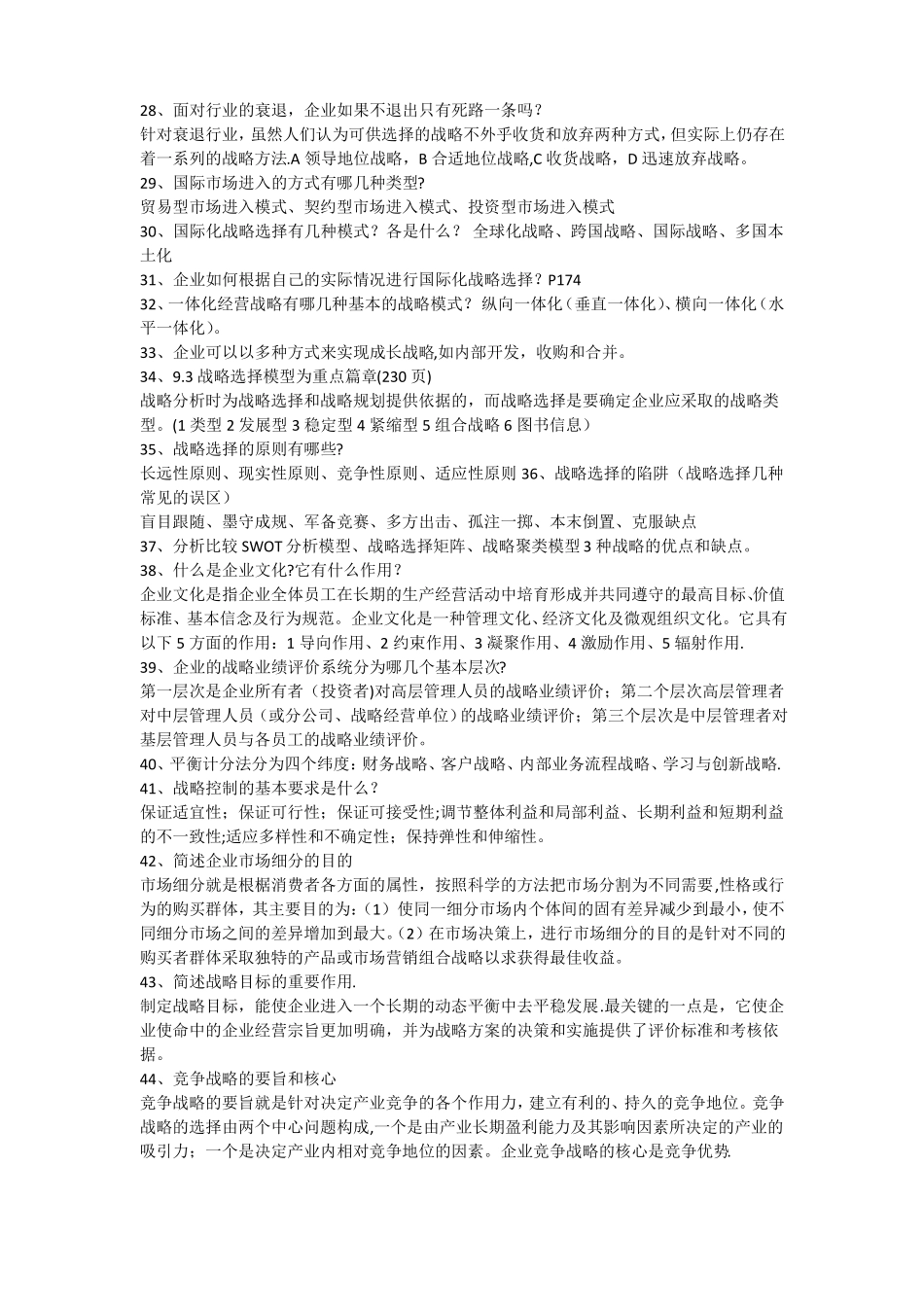 会展企业战略管理复习资料_第3页