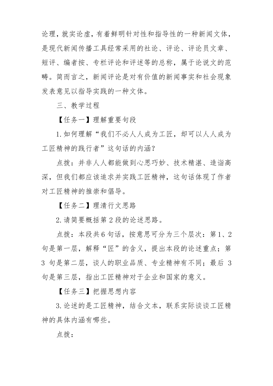 以工匠精神雕琢时代品质教案教学设计1_第3页