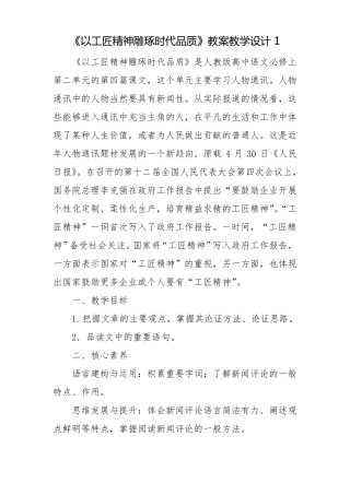 以工匠精神雕琢时代品质教案教学设计1