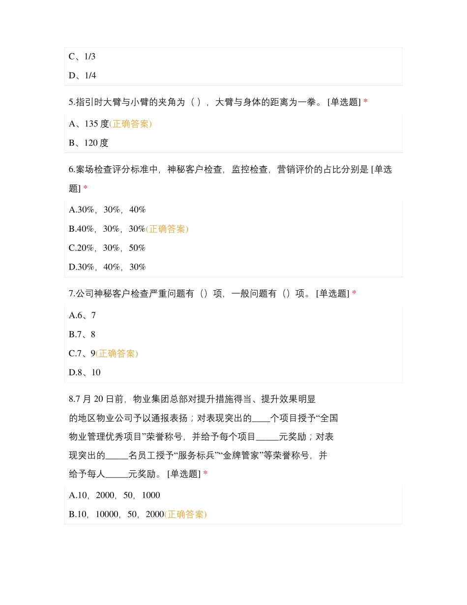 恒大雅苑品质提升运动考试卷A_第2页