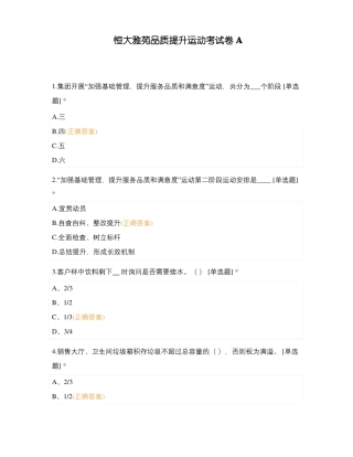 恒大雅苑品质提升运动考试卷A