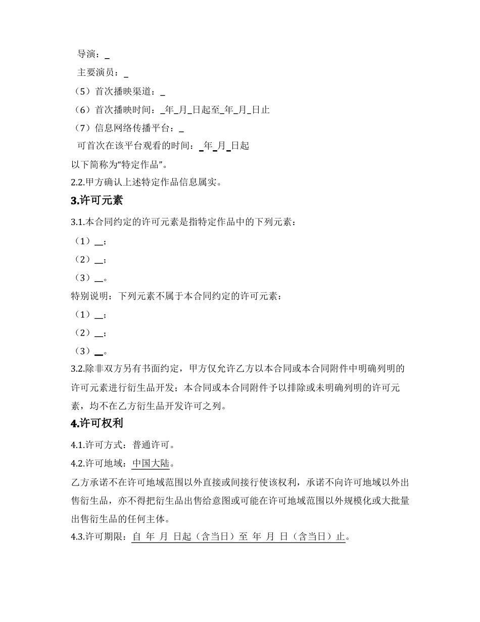 衍生品开发许可合同_第3页