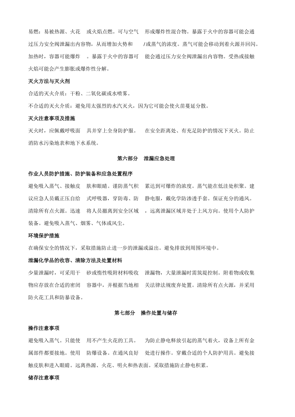 四氟乙烯稳定的安全技术说明书MSDS_第3页