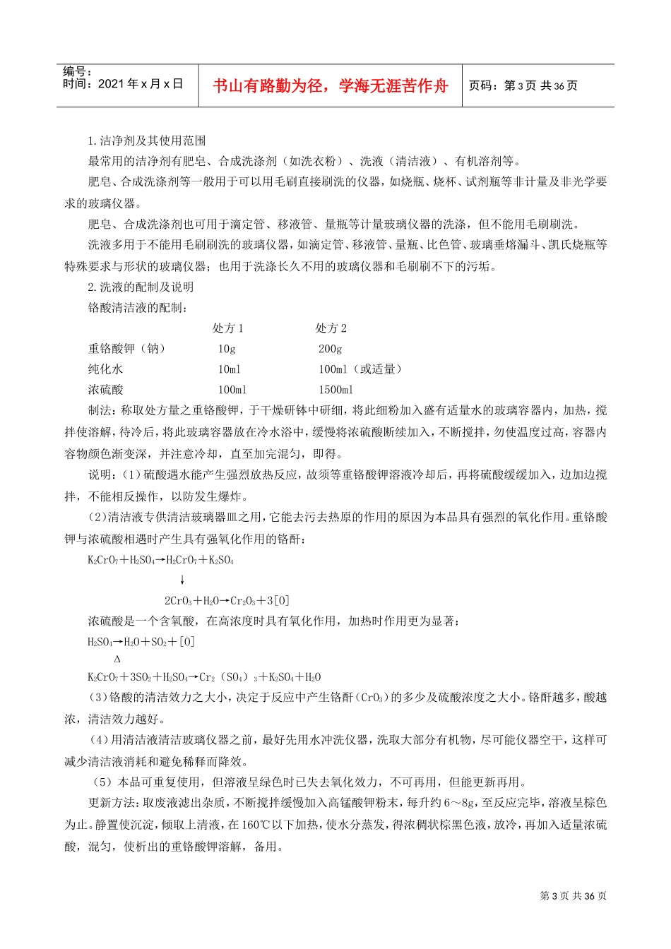检验员培训课件系列之化学分析法_第3页