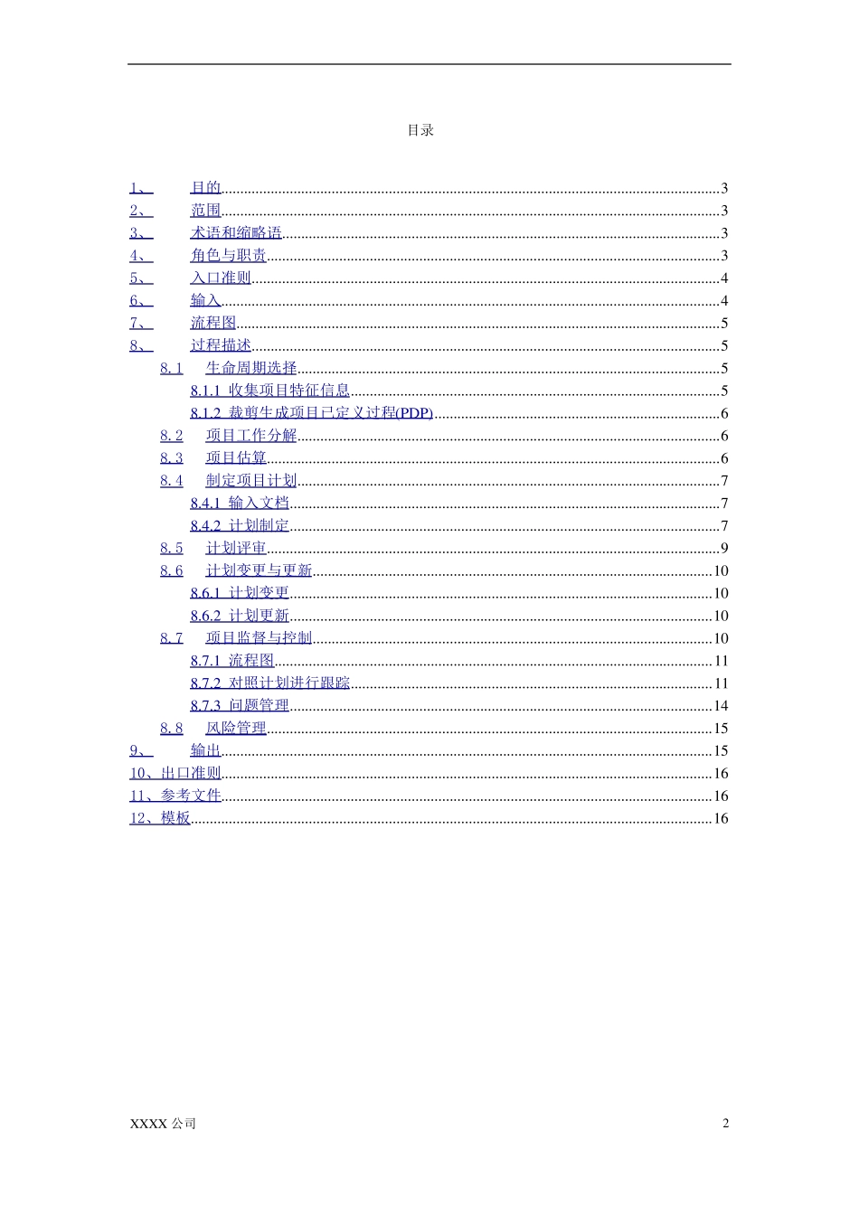 项目管理过程_第3页