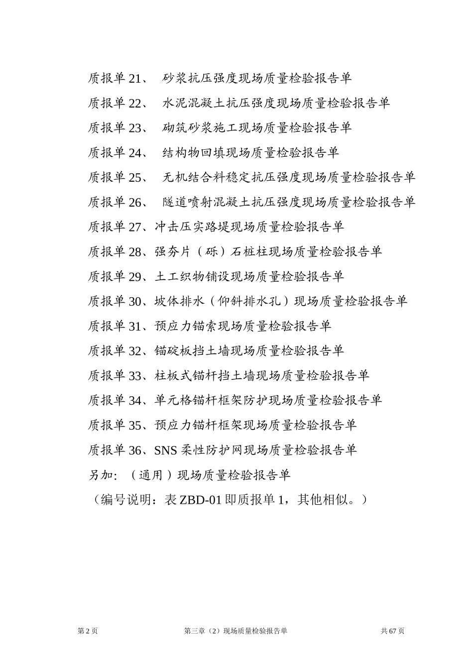 现场质量检验报告单_第2页