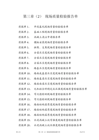 现场质量检验报告单