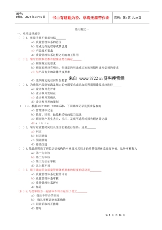 iso9001国家注册审核员模拟试卷(doc25页)