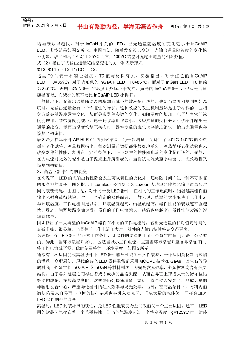 LED的质量技术大全_第3页