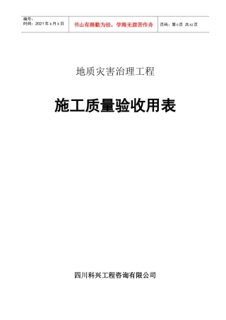 模板-xiugai施工质量验收用表