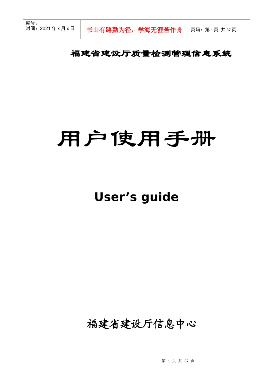 质量检测系统用户手册(主管部门)_第1页