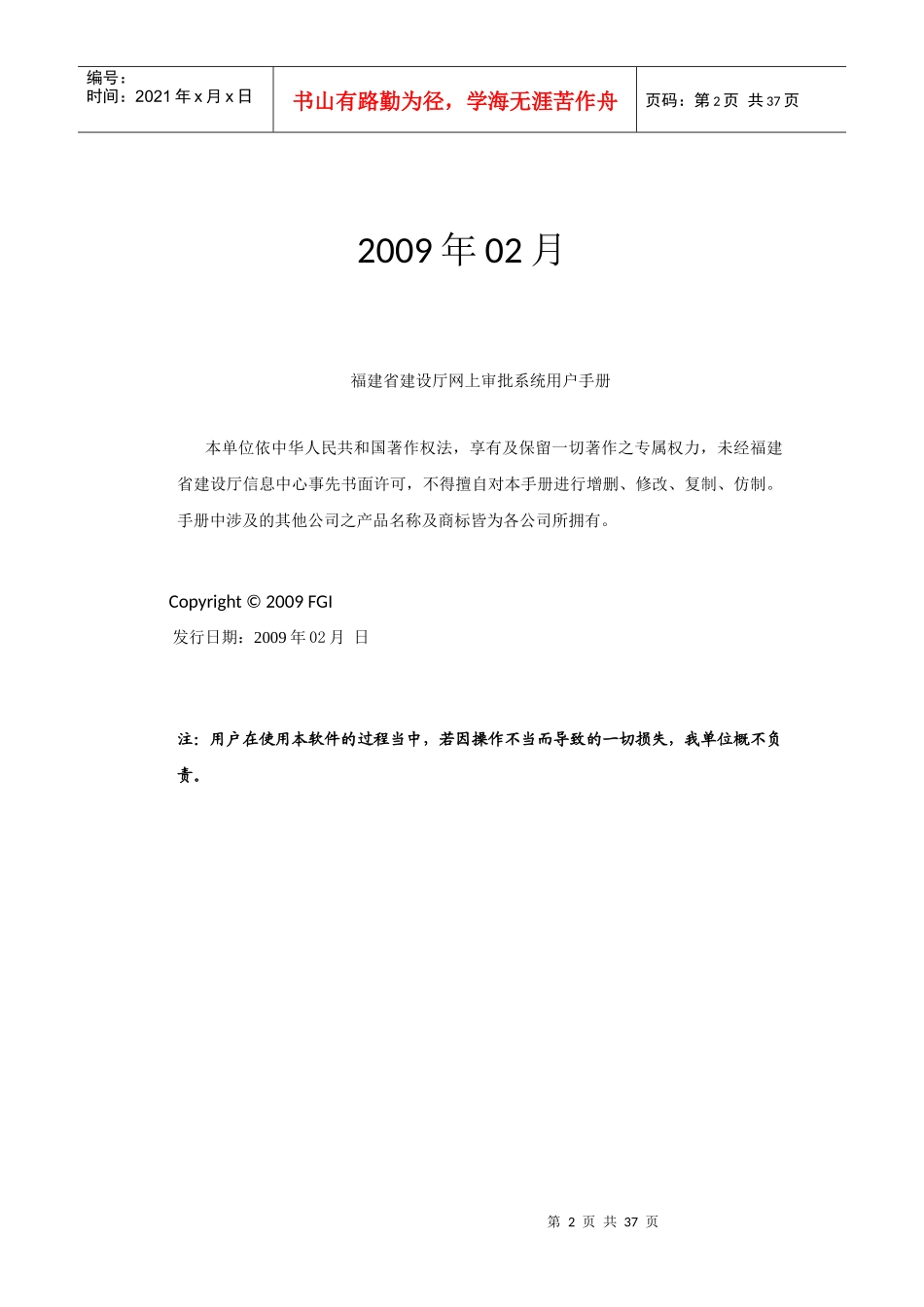 质量检测系统用户手册(主管部门)_第2页