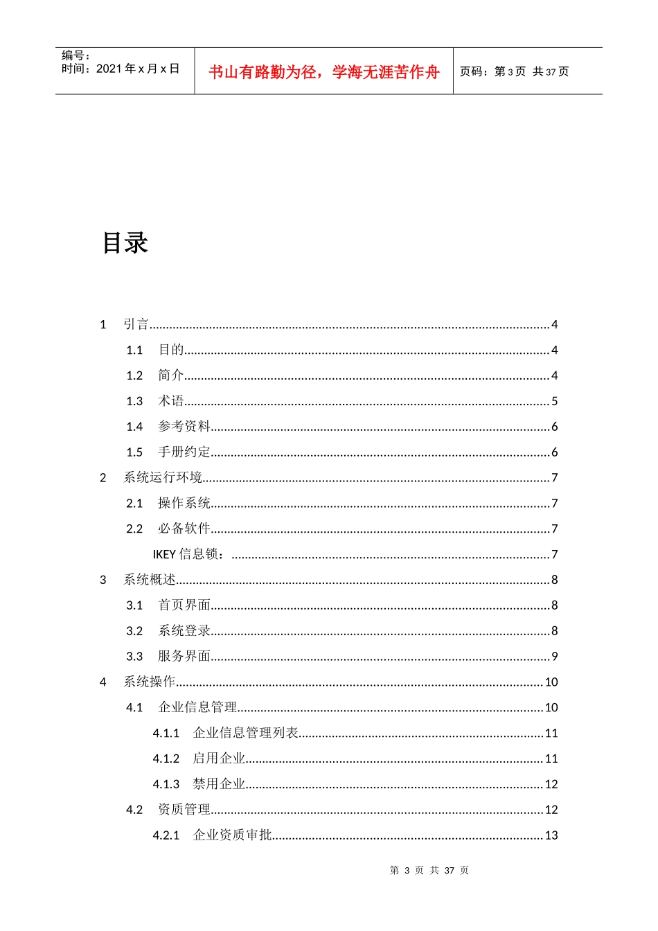 质量检测系统用户手册(主管部门)_第3页