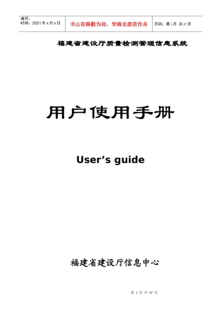 质量检测系统用户手册(主管部门)