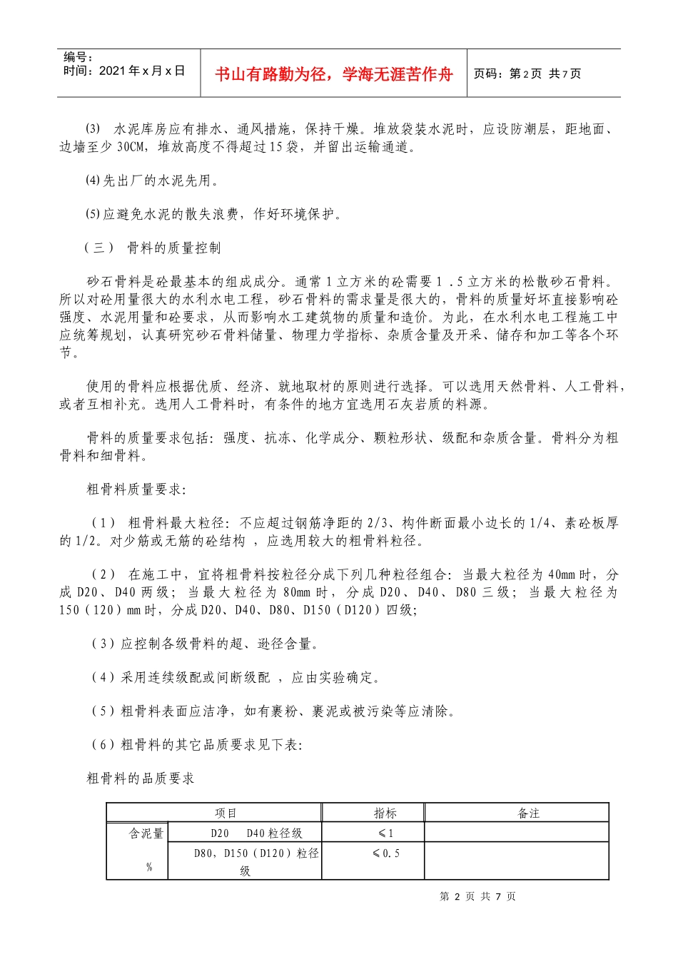 13混凝土工程施工全程质量控制_第2页