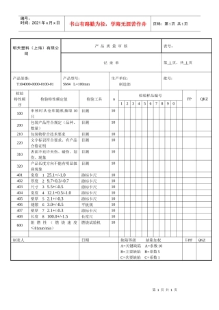 产品质量审核记录单(SM4)