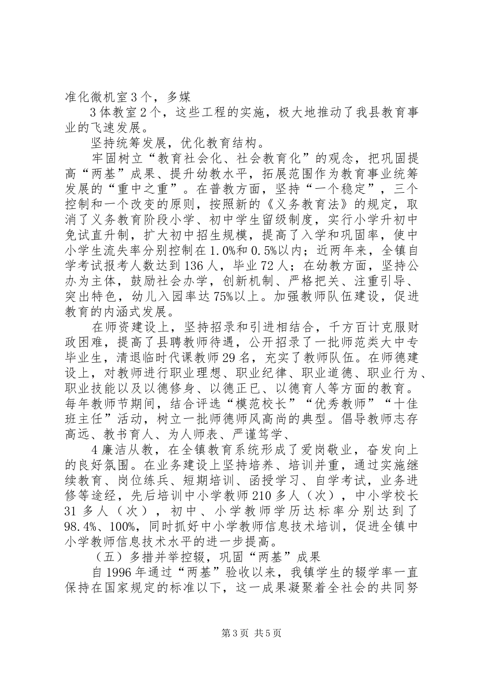 宫前新学年教学工作措施交流情况汇报_第3页