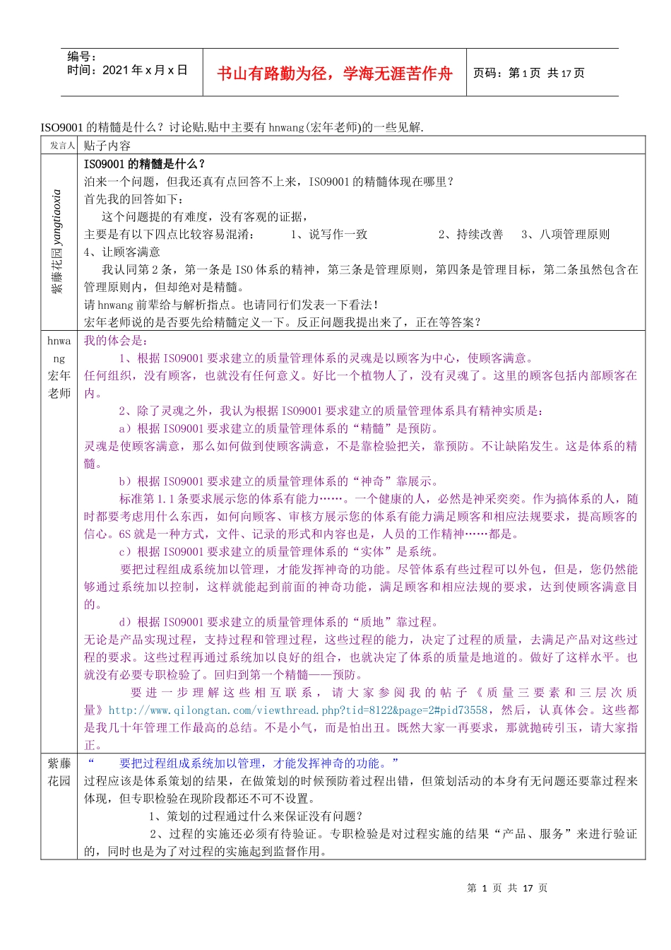 ISO9001的精髓是什么讨论贴摘录_第1页