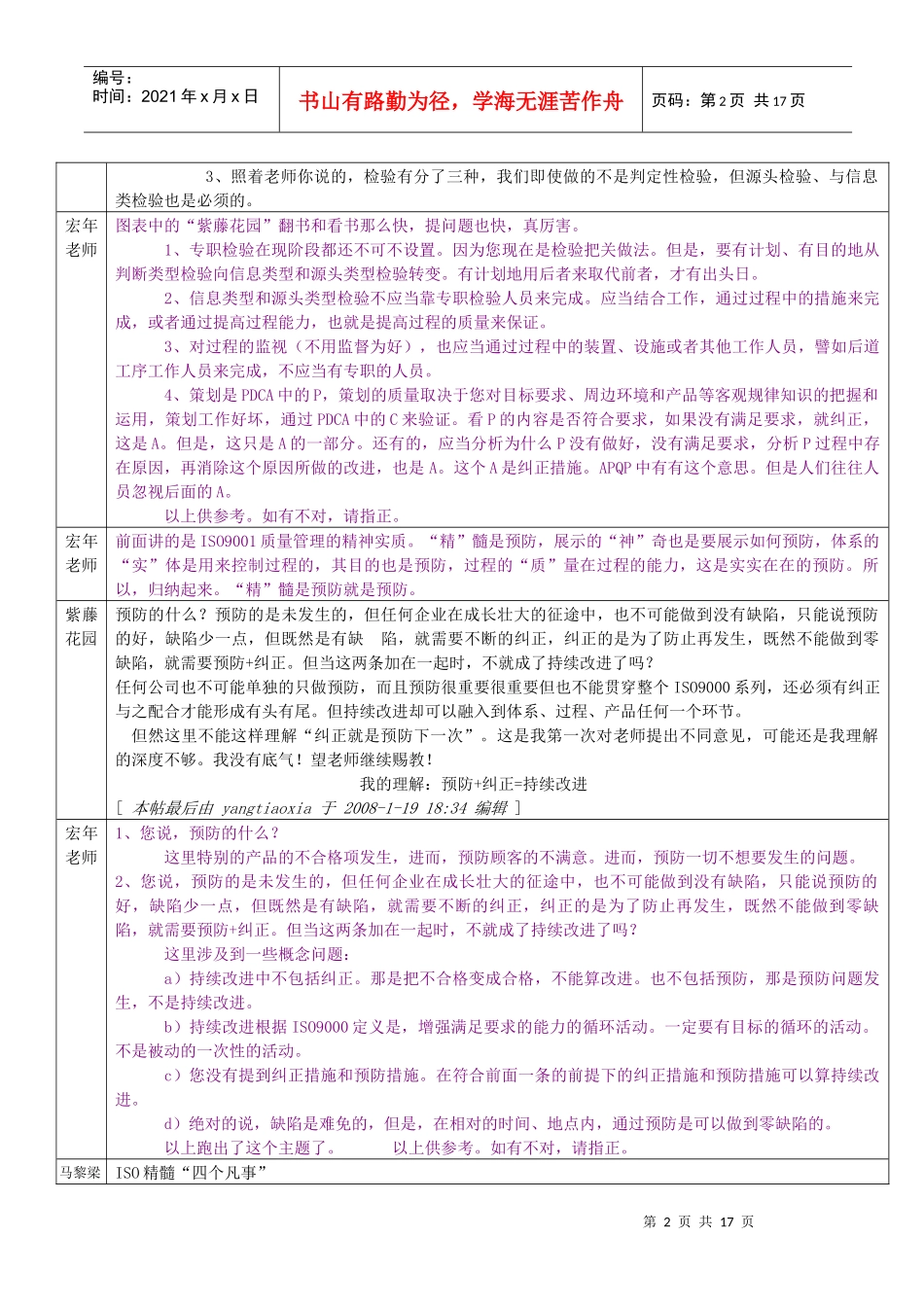 ISO9001的精髓是什么讨论贴摘录_第2页