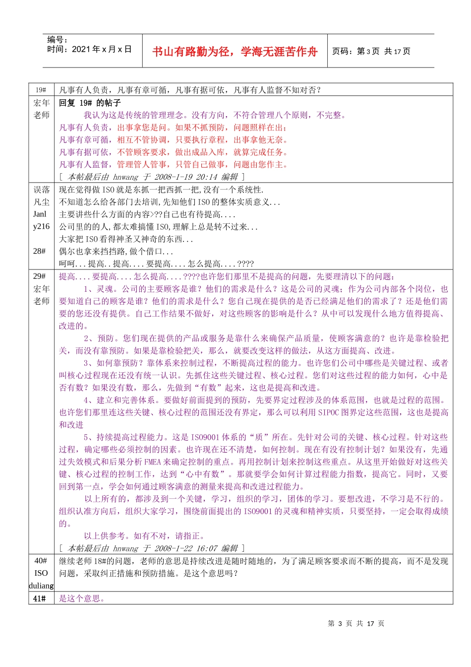 ISO9001的精髓是什么讨论贴摘录_第3页