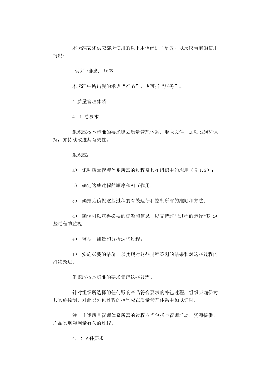 ISO9000族标准基础理论及理解要点&ISO9001标准条款_第2页
