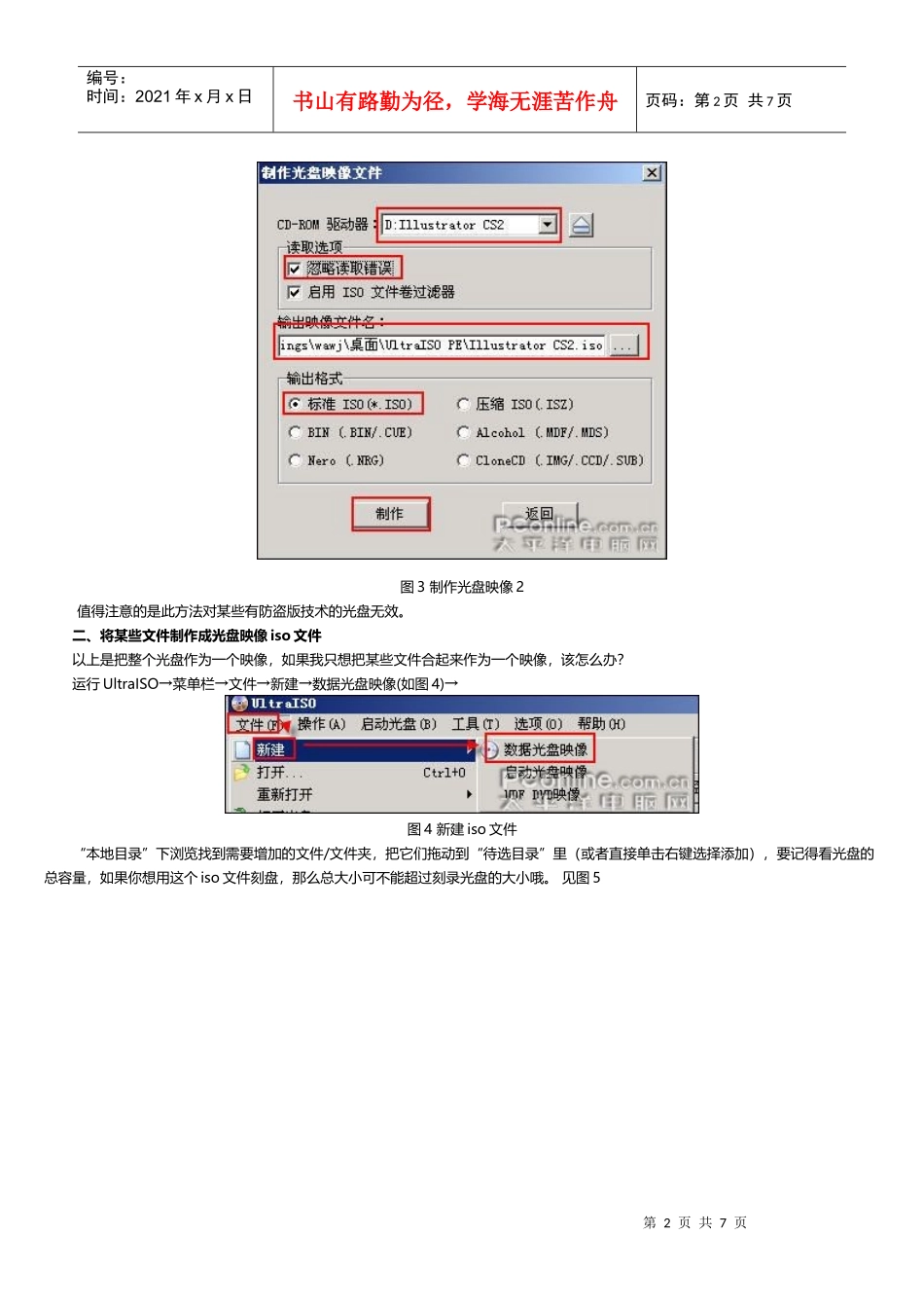 新手学电脑之ISO光盘映像创建与编辑_第2页