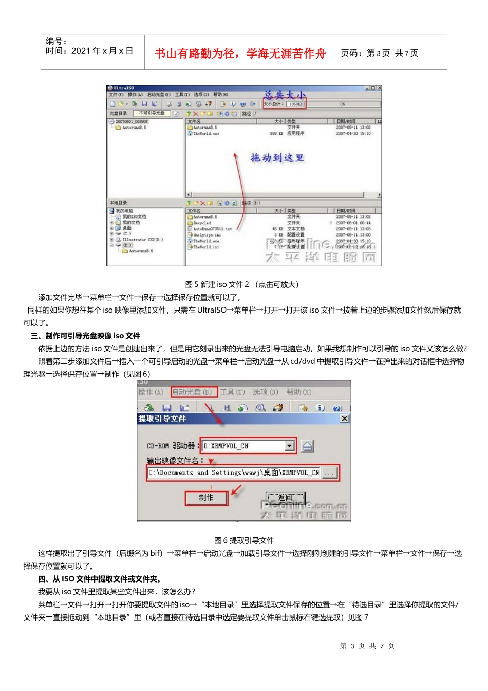 新手学电脑之ISO光盘映像创建与编辑_第3页