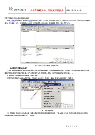 新手学电脑之ISO光盘映像创建与编辑
