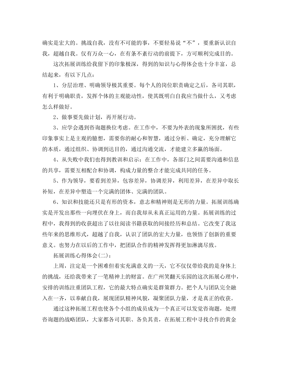 公司野外拓展训练个人心得参考总结_第2页