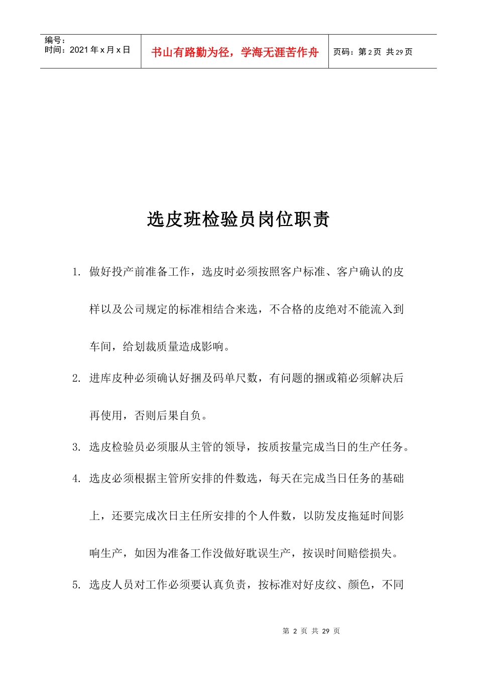皮衣质量管理标准_第2页