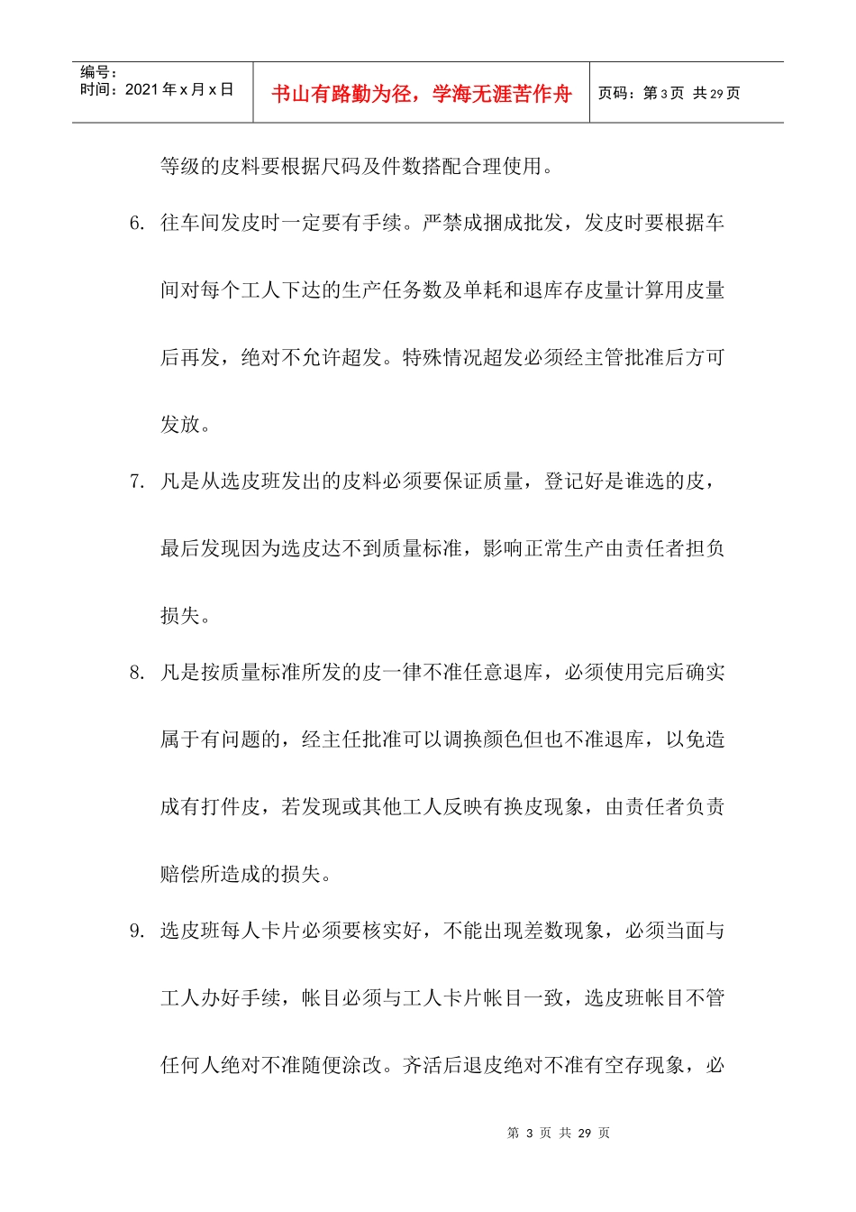 皮衣质量管理标准_第3页
